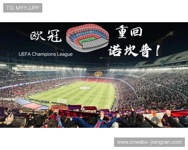 巴萨官方确认欧冠主场战法兰克福将在诺坎普进行